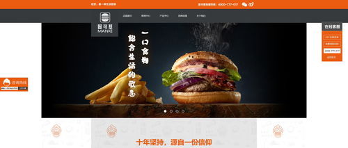 曼可基餐饮网站建设案例 海之睿网络建站公司在食品餐饮行业的创新应用