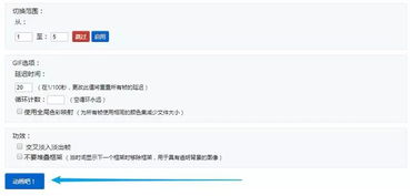 GIF在线制作编辑网站 秒杀90%同类产品的五大优势